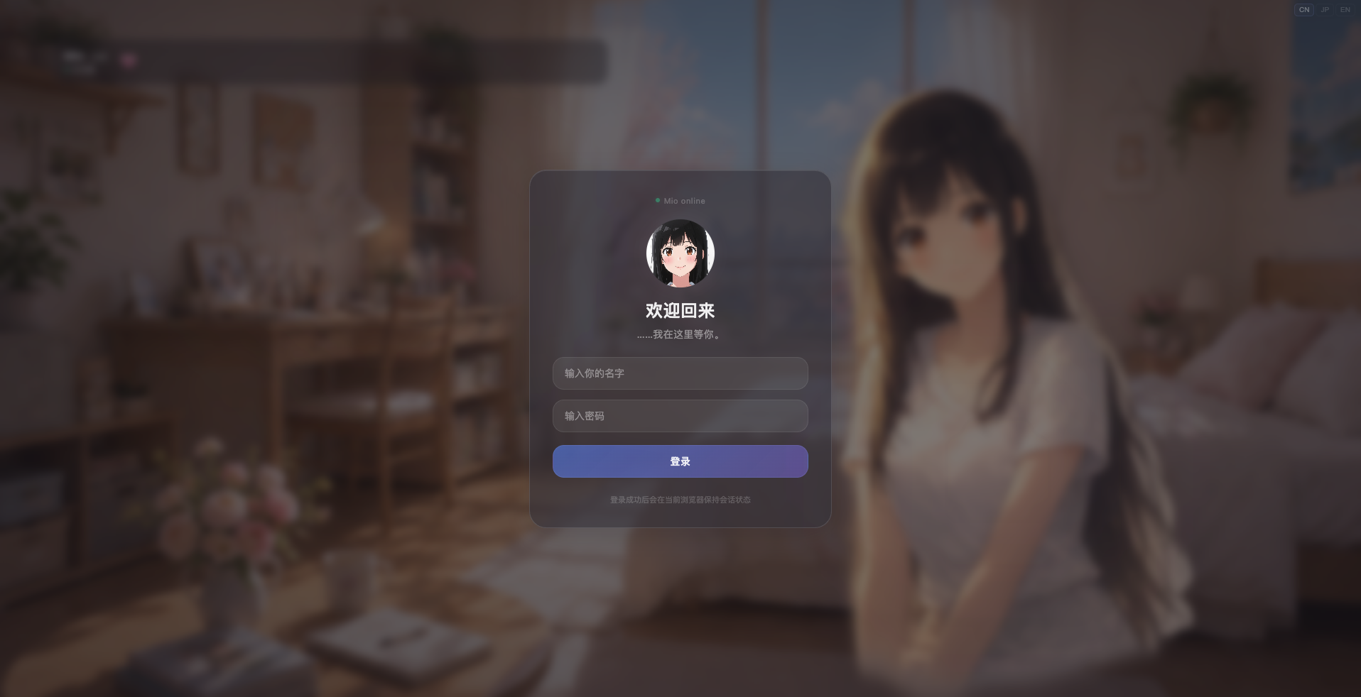 Mio login screen
